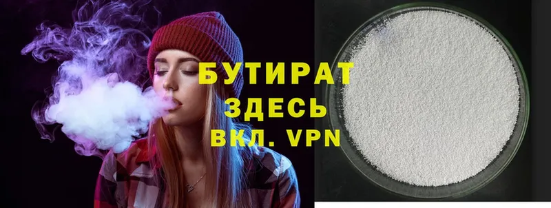 БУТИРАТ Butirat  где купить наркоту  blacksprut как зайти  Верхний Уфалей 